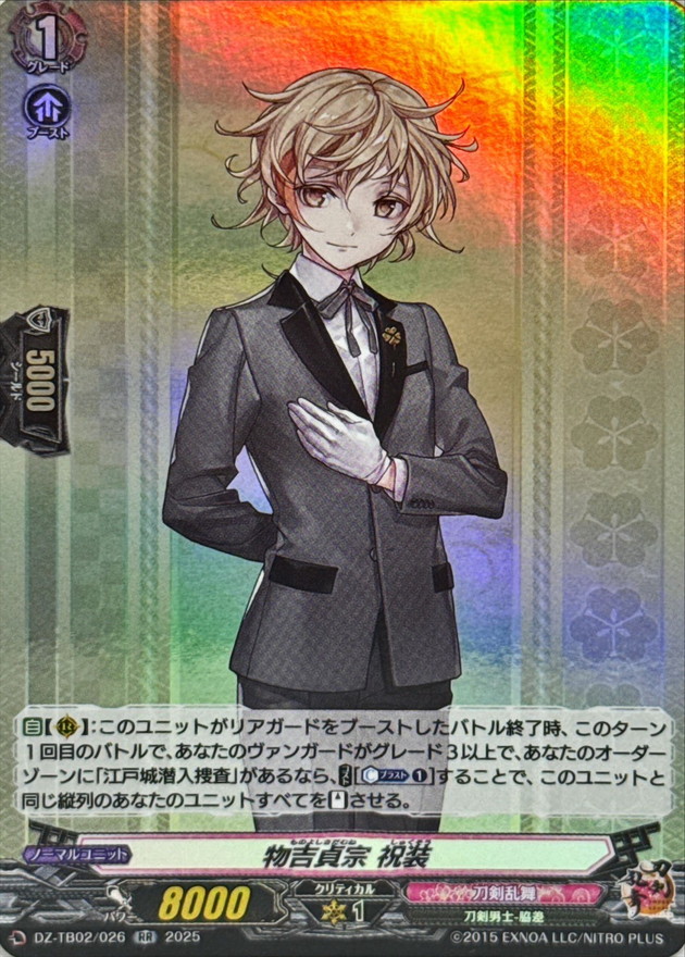 物吉貞宗祝装【RR】{DZ-TB02/026}《刀剣乱舞》 - カードラッシュヴァン