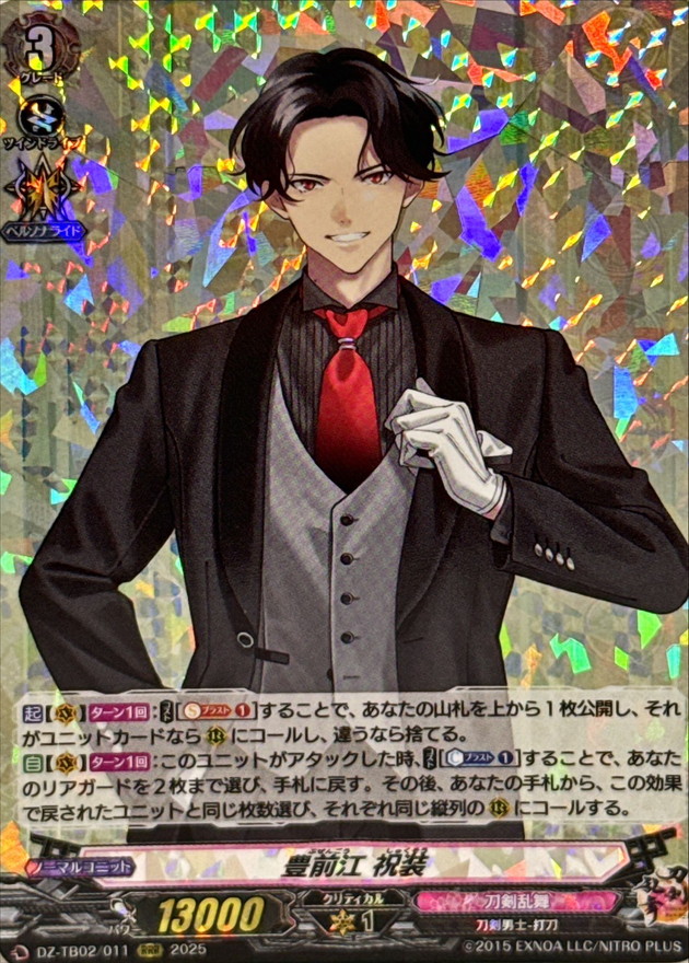 豊前江祝装【RRR】{DZ-TB02/011}《刀剣乱舞》 - カードラッシュヴァン
