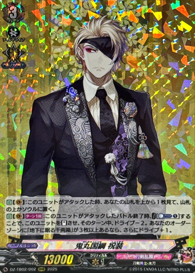 鬼丸国綱祝装【RRR】{DZ-TB02/002}《刀剣乱舞》 - カードラッシュ