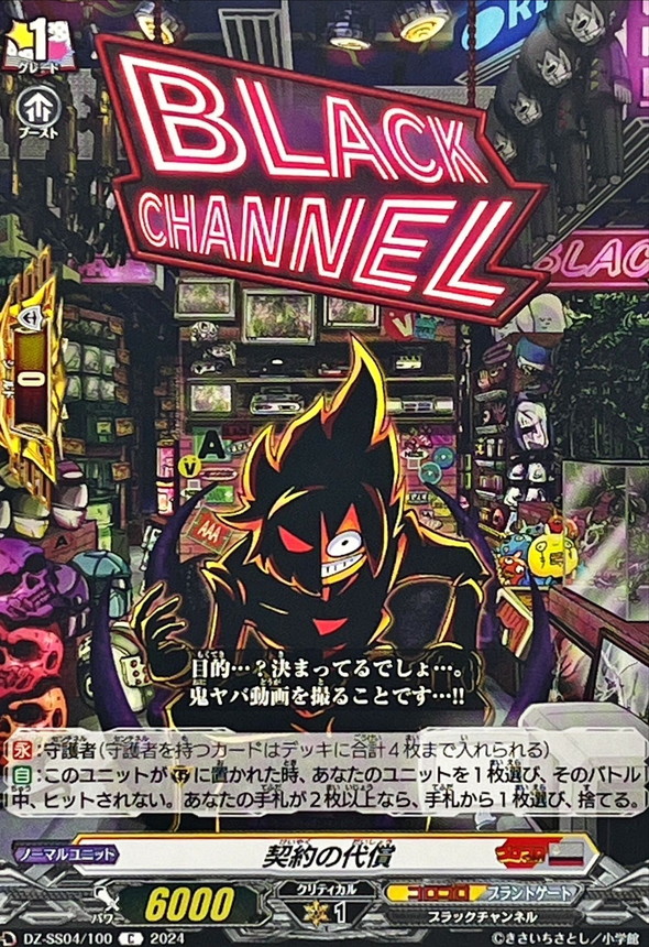 契約の代償【C】{DZ-SS04/100}《コロコロブラントゲート》 - カード