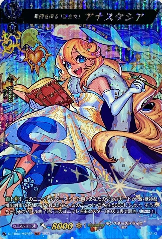 状態A-〕幸福を綴る「聖皇女」アナスタシア【MSR】{D-TB06/MSR19