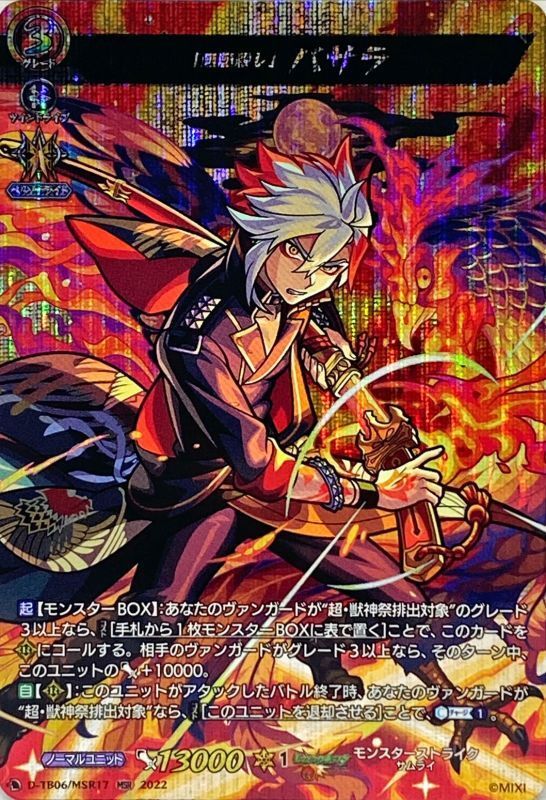 魍魎殺し」バサラMSR2枚、ネオリバースモードMSR1枚セット イリスさん