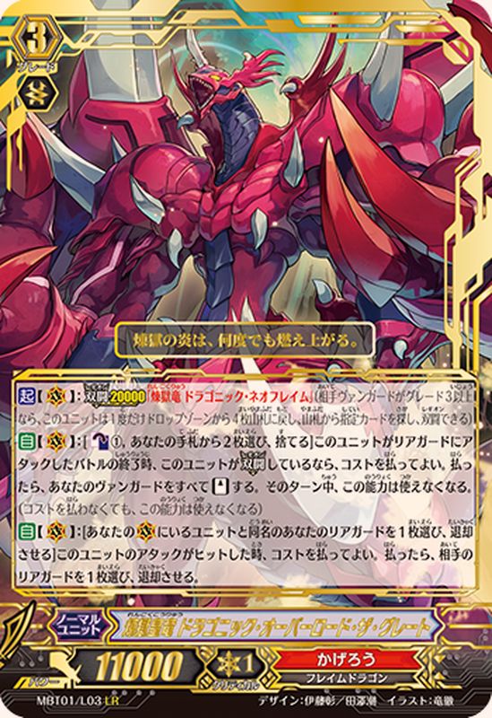 ドラゴニック・オーバーロード・ザ・グレート 煉獄 初期 デッキ 全てを