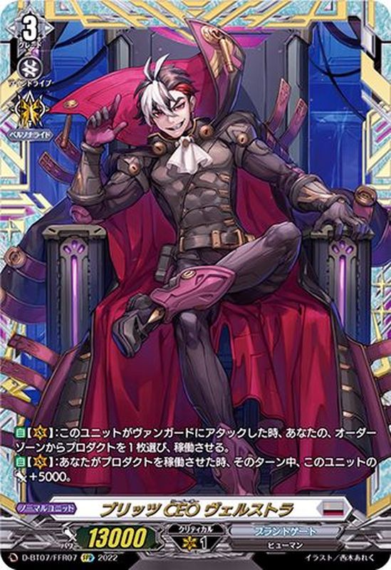 状態A-〕ブリッツCEOヴェルストラ【FFR】{D-BT07/FFR07}《ブラントゲート》