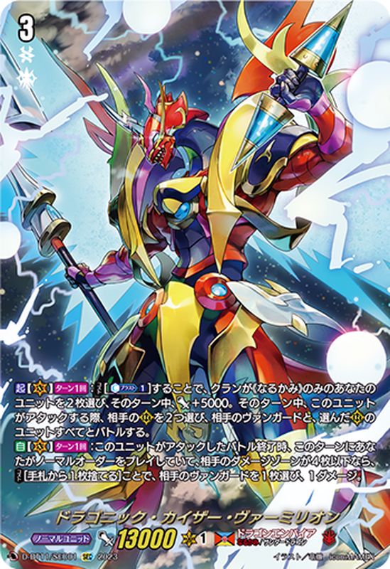 ドラゴニック・カイザー・ヴァーミリオン【SEC】{D-BT11/SEC01