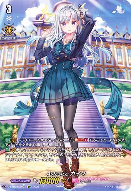 零騎転生 Astesice△Live カイリ SEC ヴァンガード/零騎転生/SEC