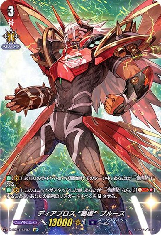 状態B〕ディアブロス暴虐ブルース【SP】{D-SS01/SP07}《ダークステイツ》