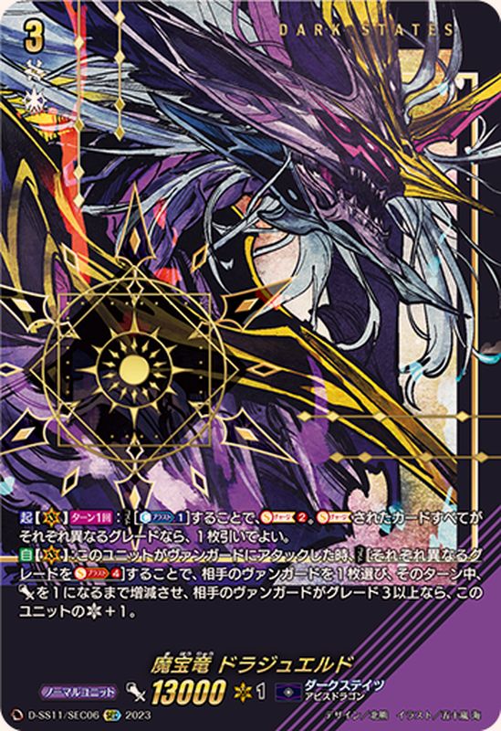魔宝竜ドラジュエルド【SEC】{D-SS11/SEC06}《ダークステイツ》