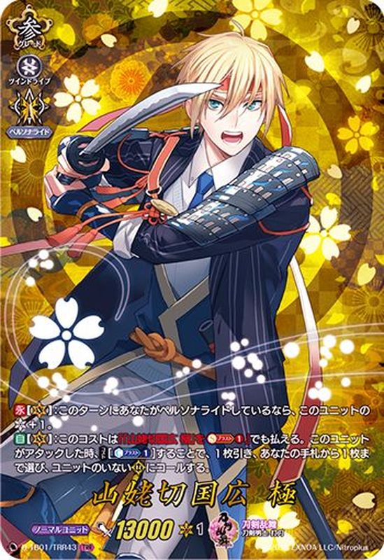 山姥切国広極【TRR】{D-TB01/TRR43}《刀剣乱舞》