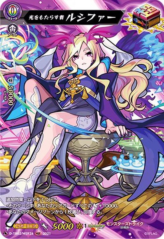 状態A-〕光をもたらす者ルシファー【MSR】{D-TB02/MSR24}《モンスター