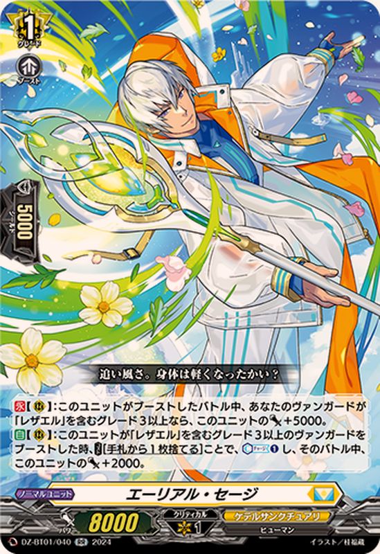 状態A-〕エーリアル・セージ【RR】{DZ-BT01/040}《ケテルサンクチュアリ》