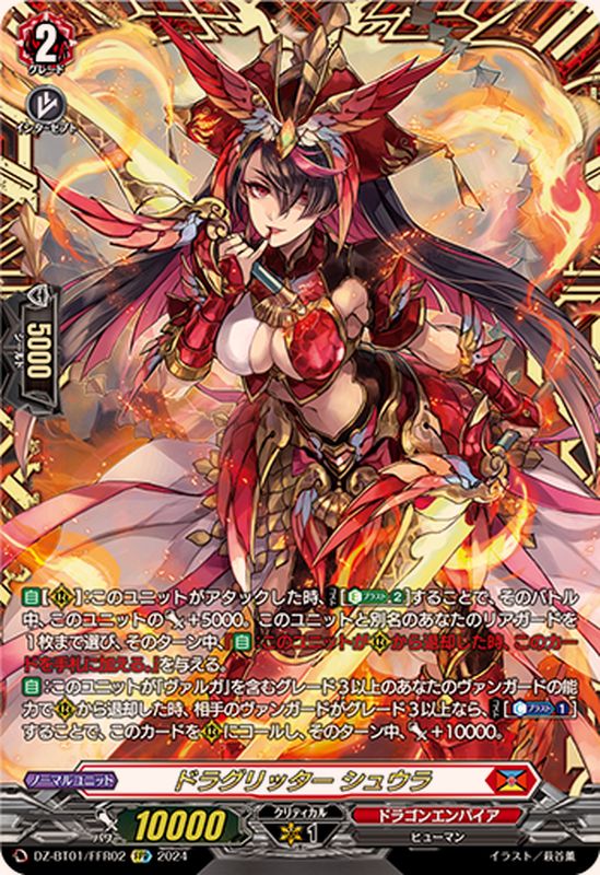 ヴァンガード ドラグリッターファルハート RRR 4枚 ヴァンガード ドラ