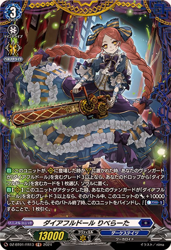 ダイアフルドールりべらーた【FR】{DZ-BT01/FR13}《ダークステイツ