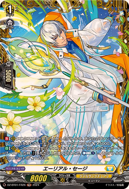 エーリアル・セージ【FR】{DZ-BT01/FR26}《ケテルサンクチュアリ