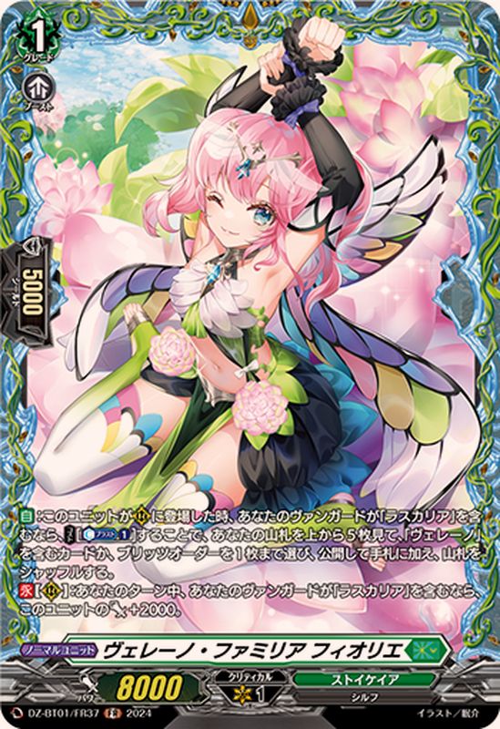 ヴェレーノ・ファミリアフィオリエ【FR】{DZ-BT01/FR37}《ストイケイア
