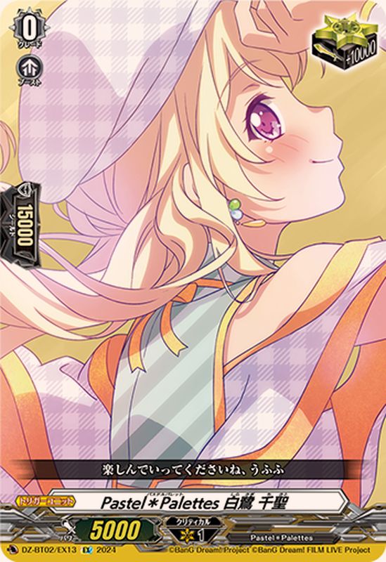 Pastel＊Palettes白鷺千聖【EX】{DZ-BT02/EX13}《その他》 - カード