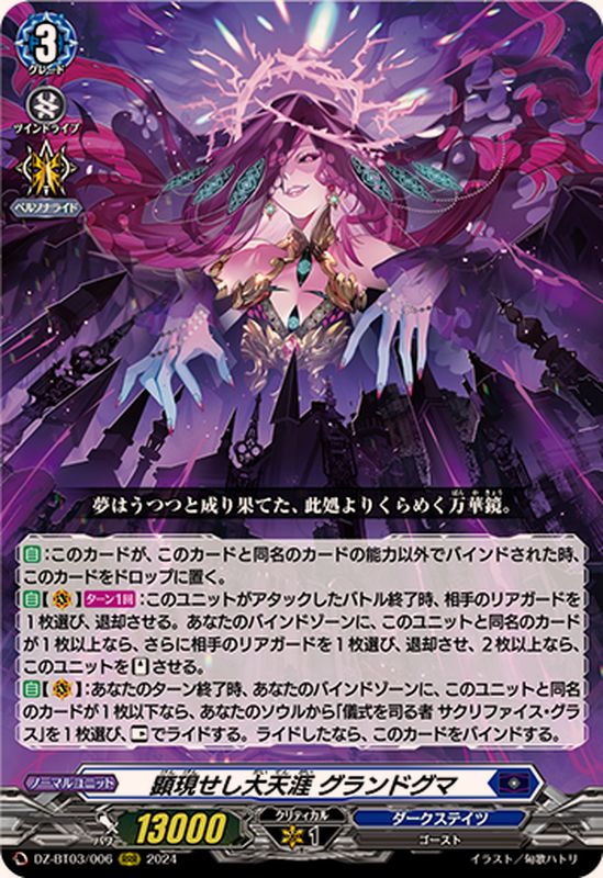 顕現せし大天涯グランドグマ【RRR】{DZ-BT03/006}《ダークステイツ