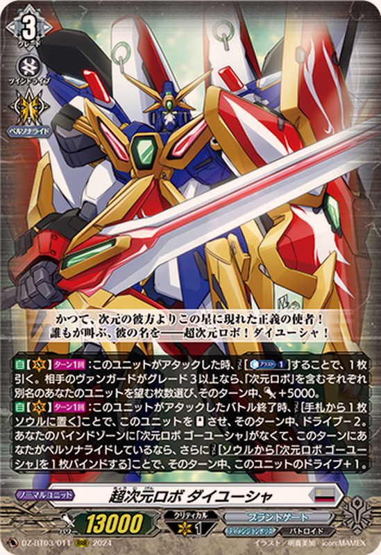 超次元ロボダイユーシャ【RRR】{DZ-BT03/011}《ブラントゲート