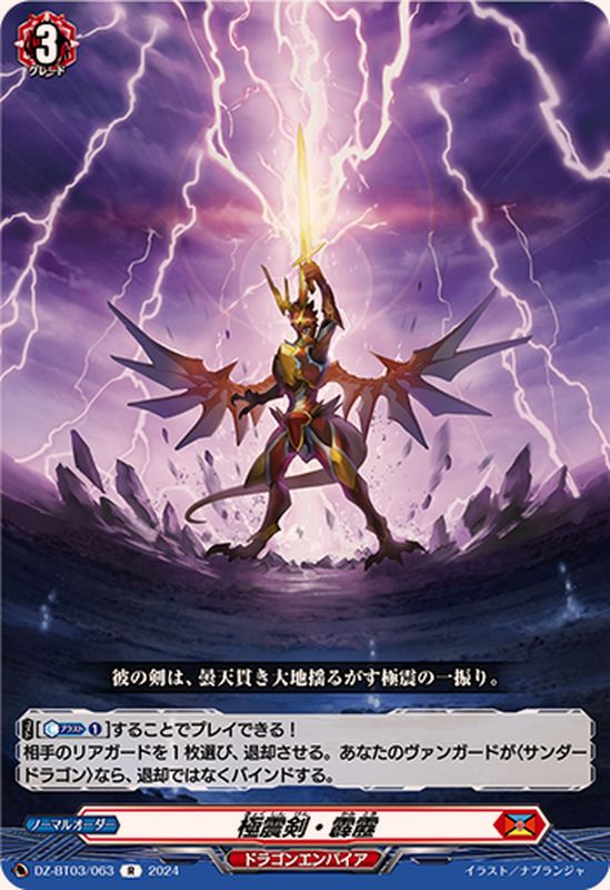 極震剣・霹靂【R】{DZ-BT03/063}《ドラゴンエンパイア》 - カード