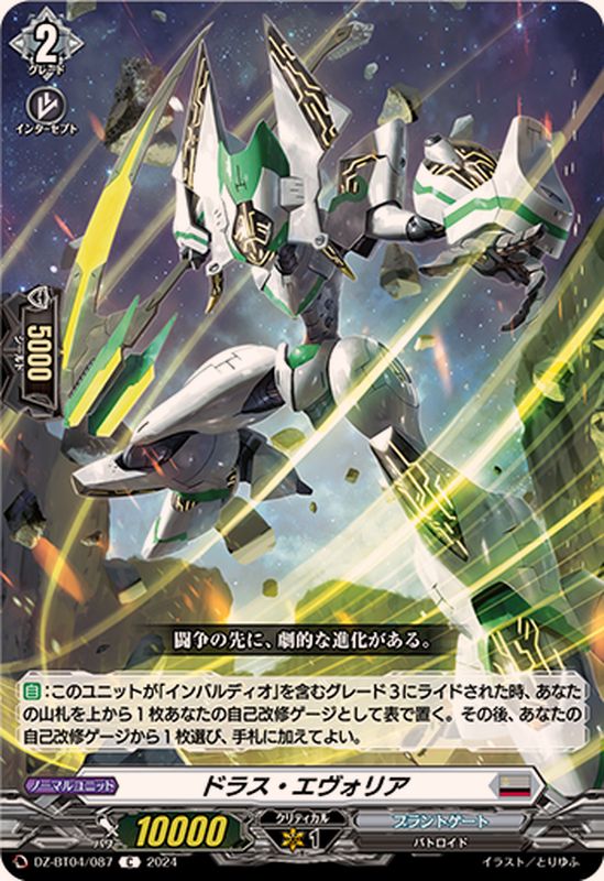 ドラス・エヴォリア【C】{DZ-BT04/087}《ブラントゲート》 - カード