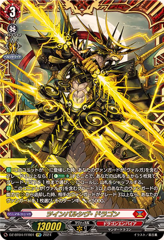 ヴァンガード バーニングフレイル・ドラゴン SP 2枚 状態A