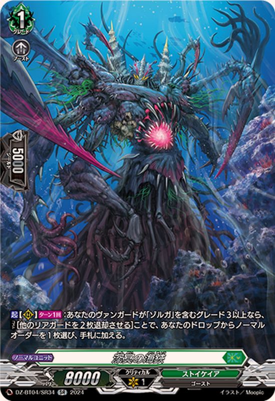 深冥の海鋏【SR】{DZ-BT04/SR34}《ストイケイア》 - カードラッシュ