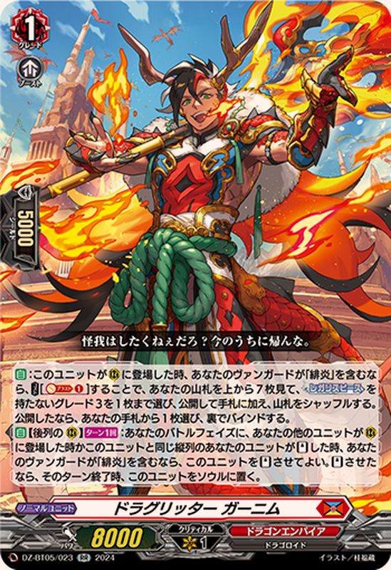 ドラグリッターガーニム【RR】{DZ-BT05/023}《ドラゴンエンパイア