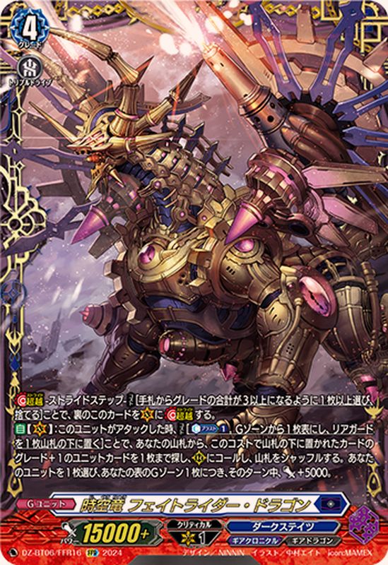 時空竜フェイトライダー・ドラゴン【FFR】{DZ-BT06/FFR16}《ダーク