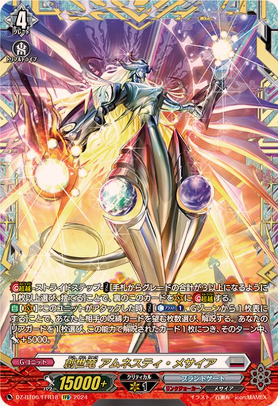 創世竜アムネスティ・メサイア【FFR】{DZ-BT06/FFR18}《ブラントゲート
