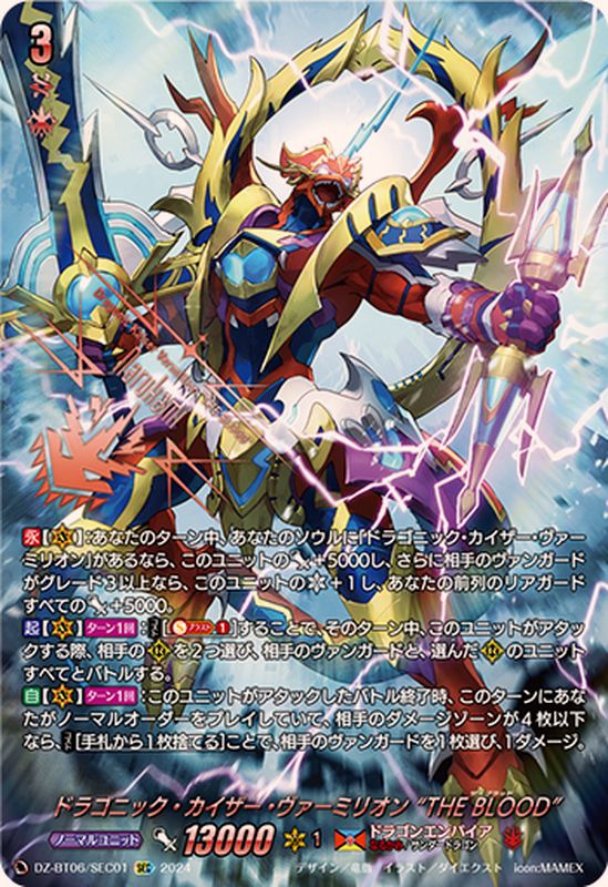 ドラゴニック・カイザー・ヴァーミリオンTHEBLOOD【SEC】{DZ-BT06