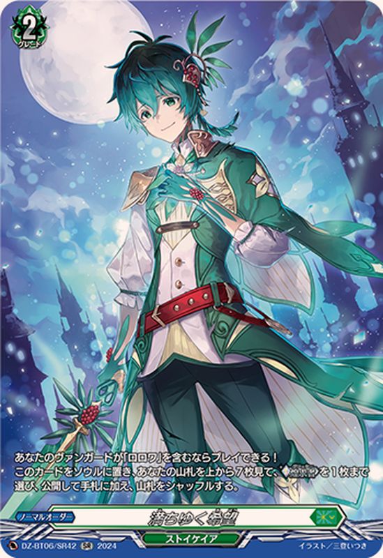 満ちゆく希望【SR】{DZ-BT06/SR42}《ストイケイア》 - カードラッシュ