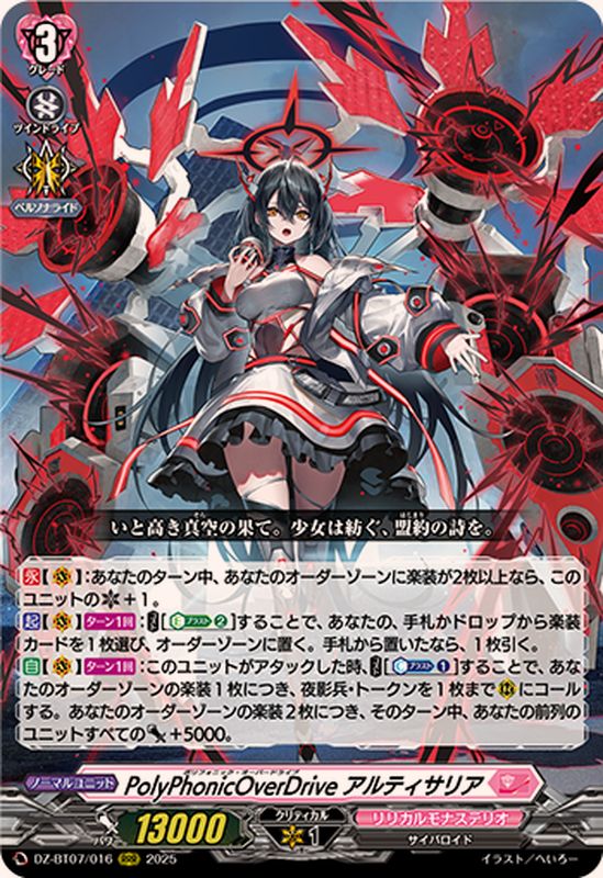 状態B〕PolyPhonicOverDriveアルティサリア【RRR】{DZ-BT07/016