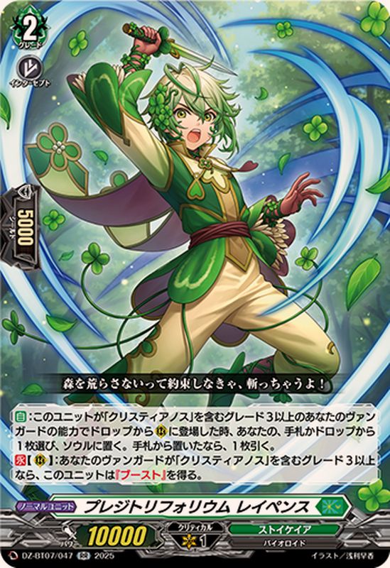 プレジトリフォリウムレイペンス【RR】{DZ-BT07/047}《ストイケイア