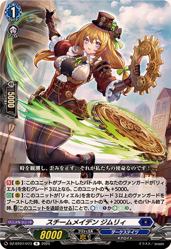 スチームメイデンジムリィ【R】{DZ-BT07/073}《ダークステイツ