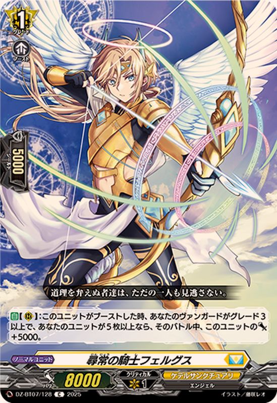 尋常の騎士フェルグス【C】{DZ-BT07/128}《ケテルサンクチュアリ