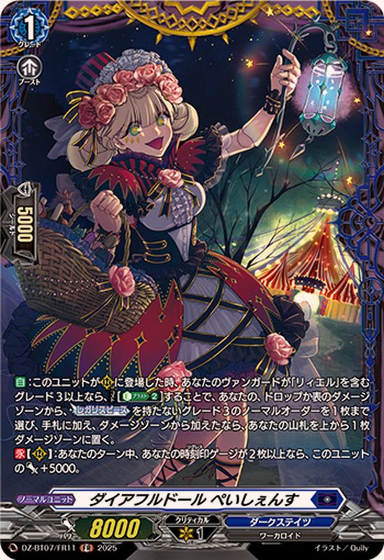 状態A-〕ダイアフルドールぺいしぇんす【FR】{DZ-BT07/FR11}《ダーク