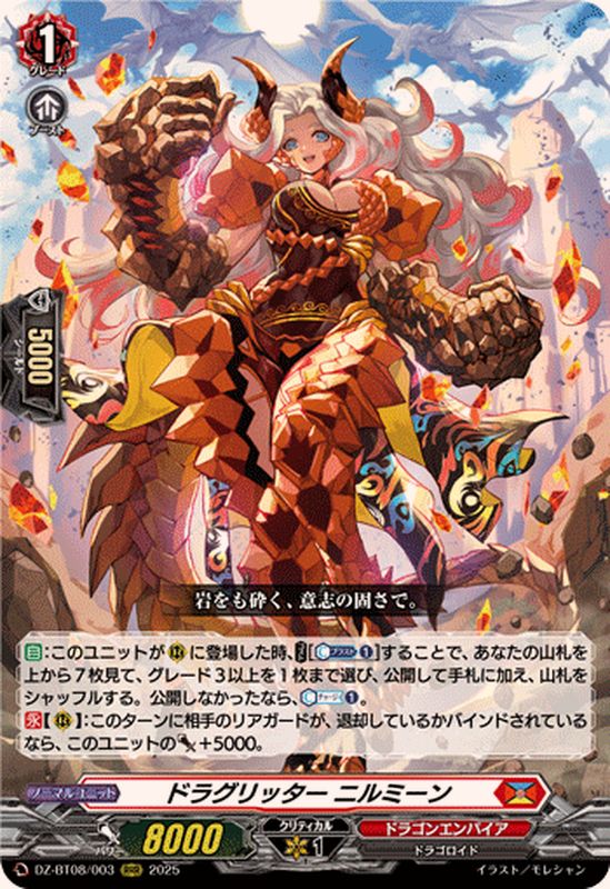 ドラグリッターニルミーン【RRR】{DZ-BT08/003}《ドラゴンエンパイア