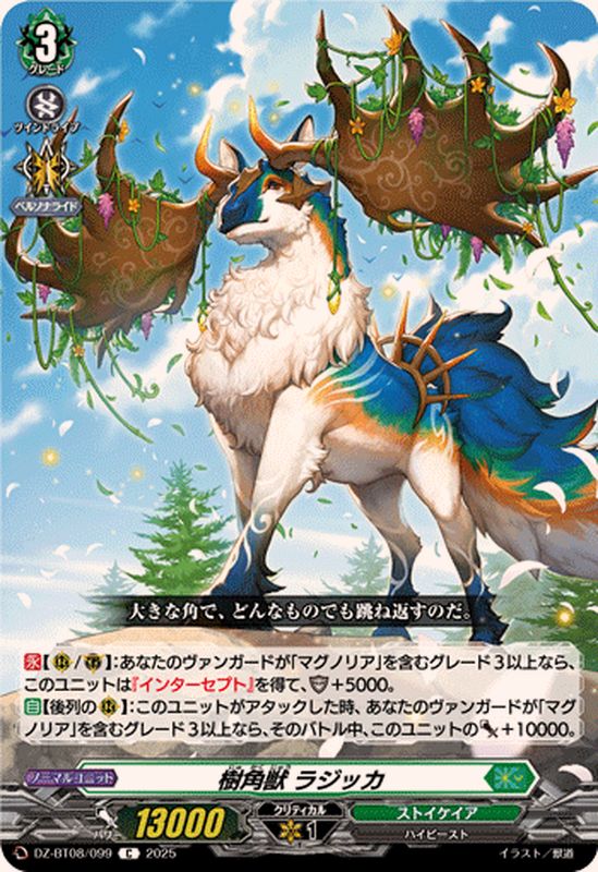 樹角獣ラジッカ【C】{DZ-BT08/099}《ストイケイア》 - カードラッシュ