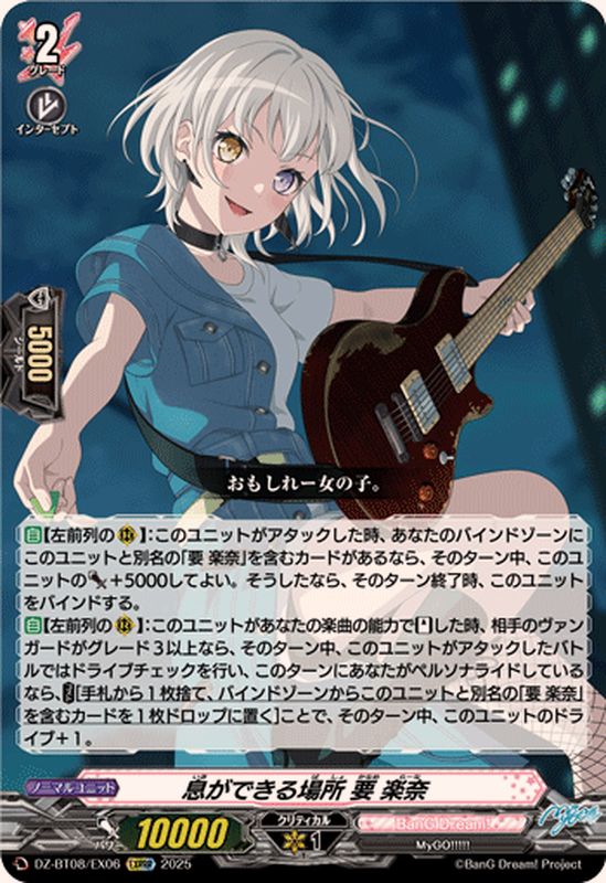 息ができる場所要楽奈【EXRRR】{DZ-BT08/EX06}《BanGDream!》 - カード