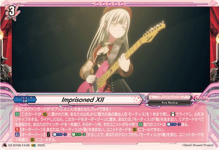 ImprisonedXII【EXC】{DZ-BT08/EX48}《BanGDream!》 - カードラッシュ