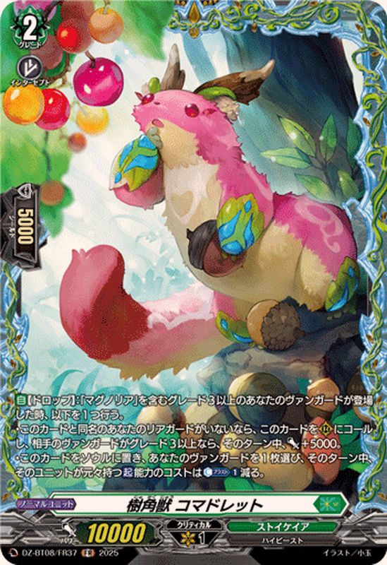 状態A-〕樹角獣コマドレット【FR】{DZ-BT08/FR37}《ストイケイア