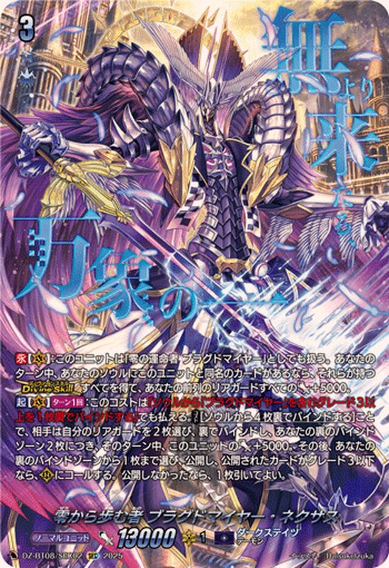 零から歩む者ブラグドマイヤー・ネクサス【SEC】{DZ-BT08/SEC02