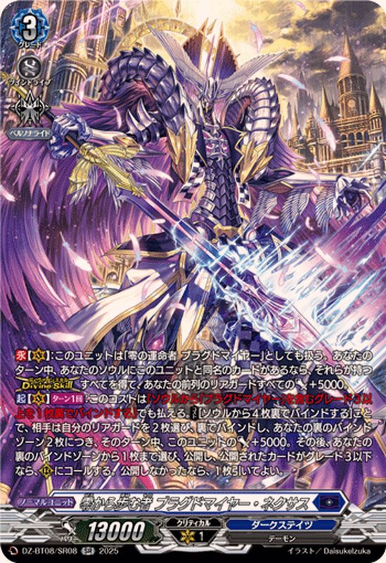 零から歩む者ブラグドマイヤー・ネクサス【SR】{DZ-BT08/SR08}《ダーク