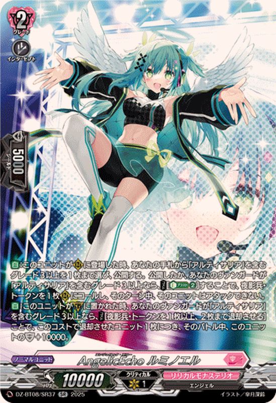 AngelicEchoルミノエル【SR】{DZ-BT08/SR37}《リリカルモナステリオ