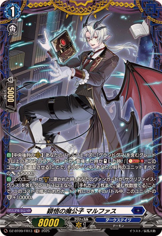 穎悟の魔公子マルファス【FR】{DZ-BT09/FR13}《ダークステイツ
