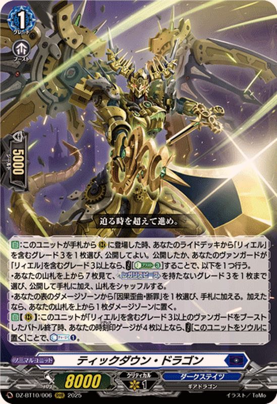 状態A-〕ティックダウン・ドラゴン【RRR】{DZ-BT10/006}《ダーク