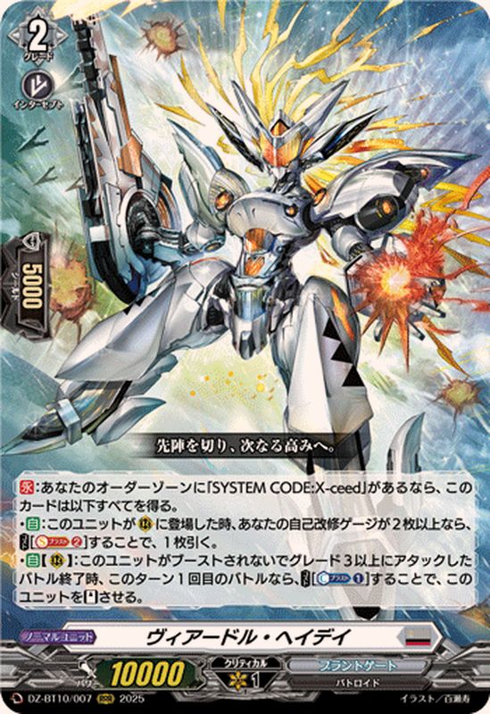 ヴィアードル・ヘイデイ【RRR】{DZ-BT10/007}《ブラントゲート