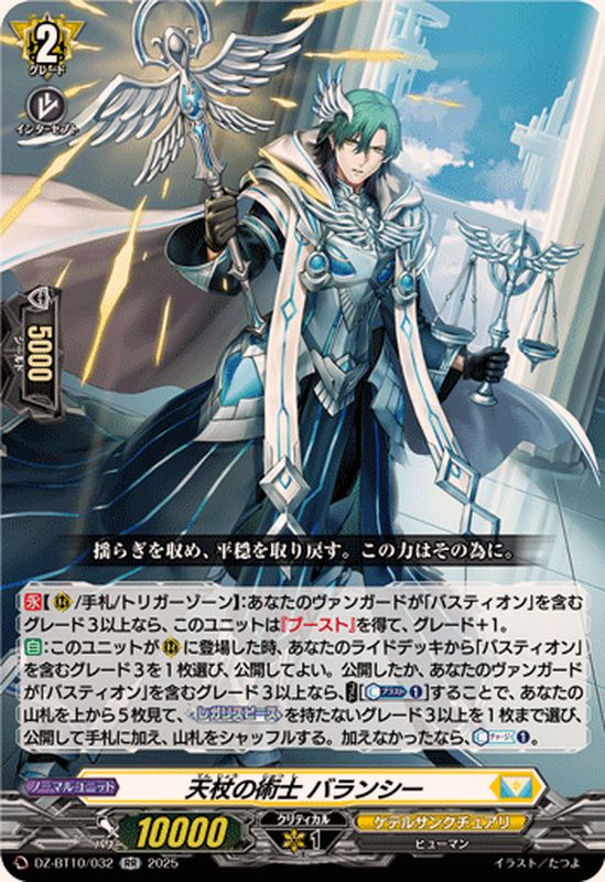 天杖の術士バランシー【RR】{DZ-BT10/032}《ケテルサンクチュアリ