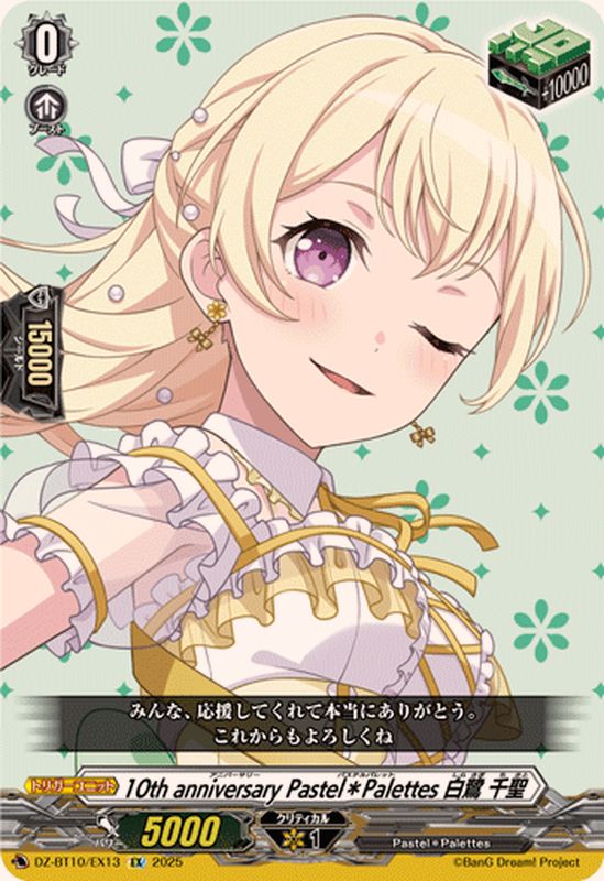10thanniversaryPastel＊Palettes白鷺千聖【EX】{DZ-BT10/EX13