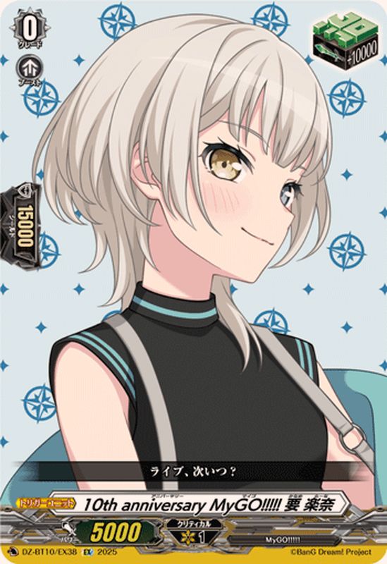 竜魂鳴導】EX MyGO!!!!! 要楽奈 3枚 VG カードファイト!! ヴァンガード